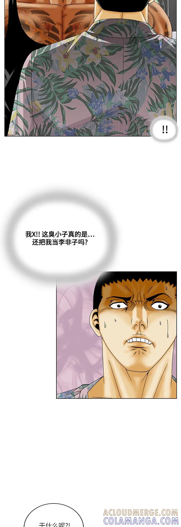 最强传说姜海孝 - 第269话 - 第9张图