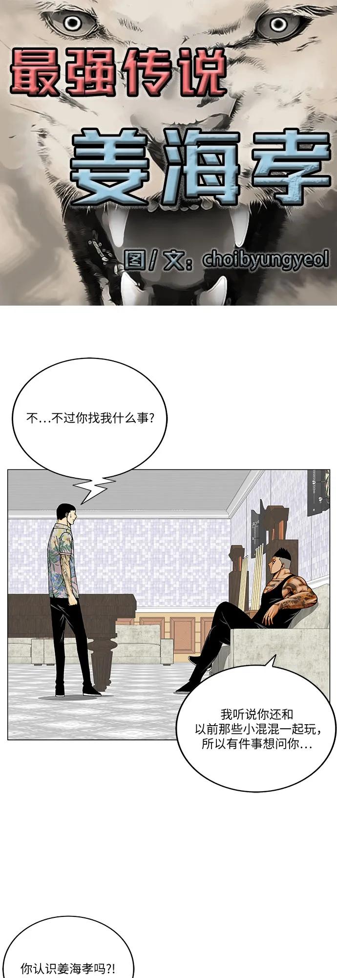 最强传说姜海孝 - 第269话 - 第2张图