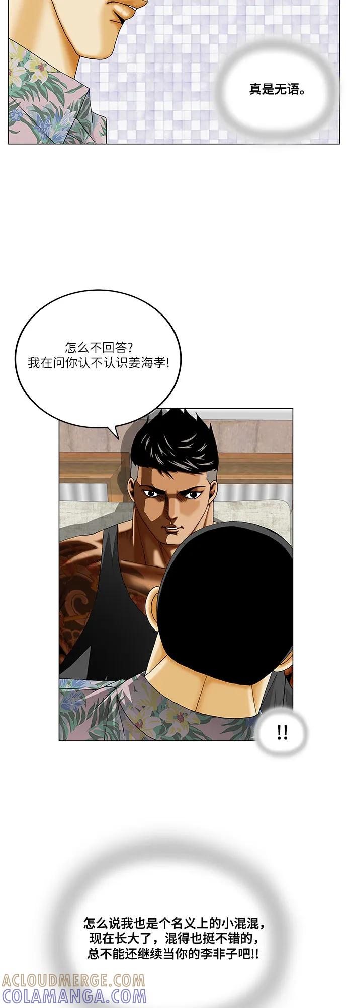 最强传说姜海孝 - 第269话 - 第5张图