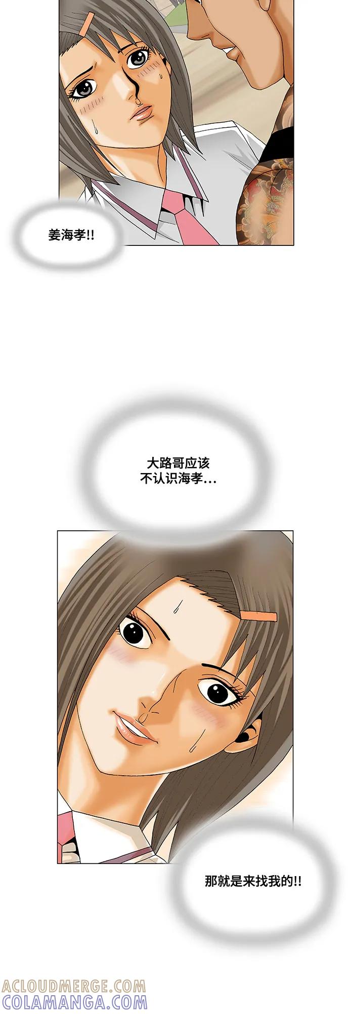 最强传说姜海孝 - 第271话 - 第7张图