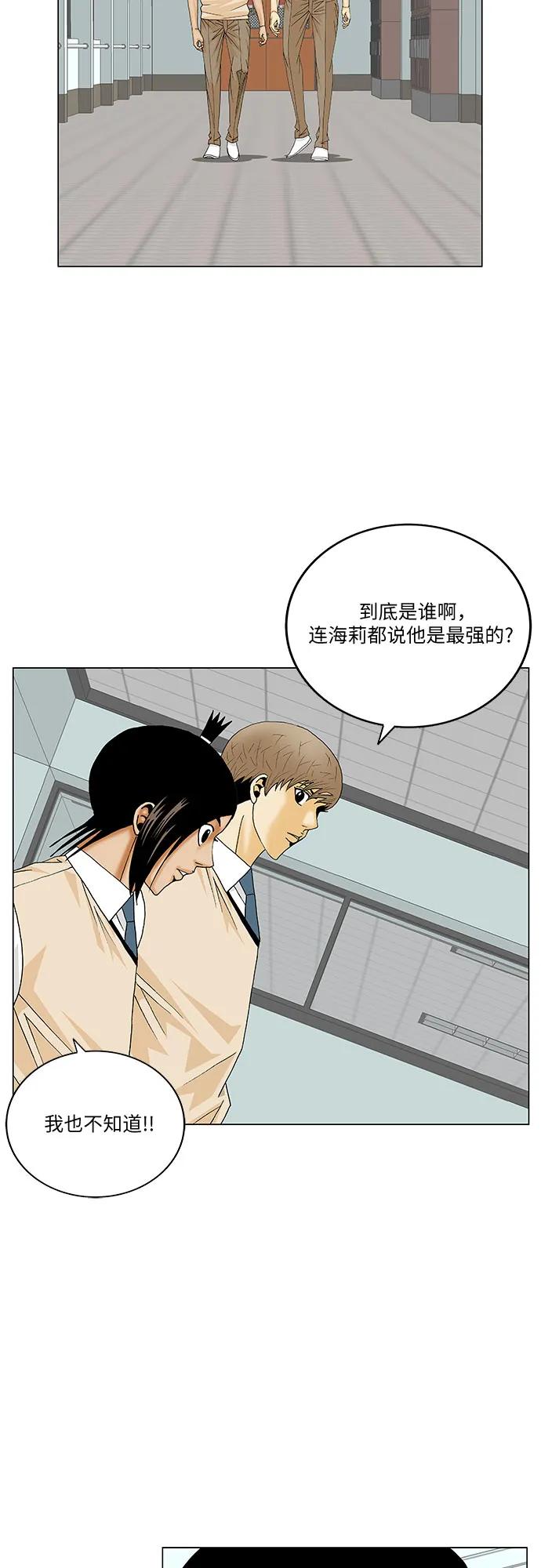 最强传说姜海孝 - 第271话 - 第15张图