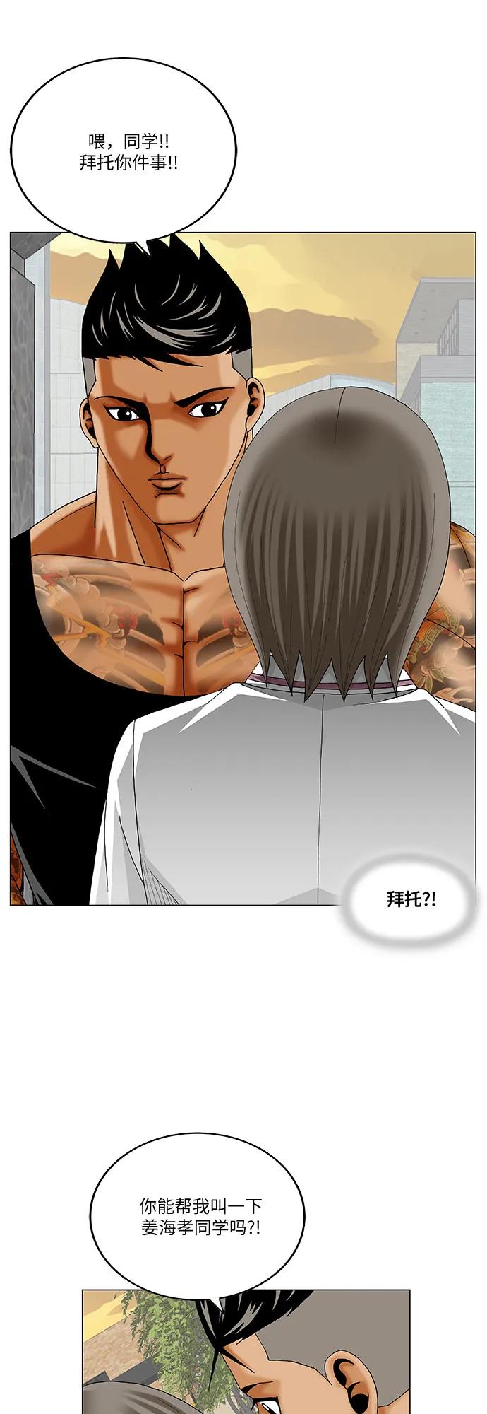 最强传说姜海孝 - 第271话 - 第6张图