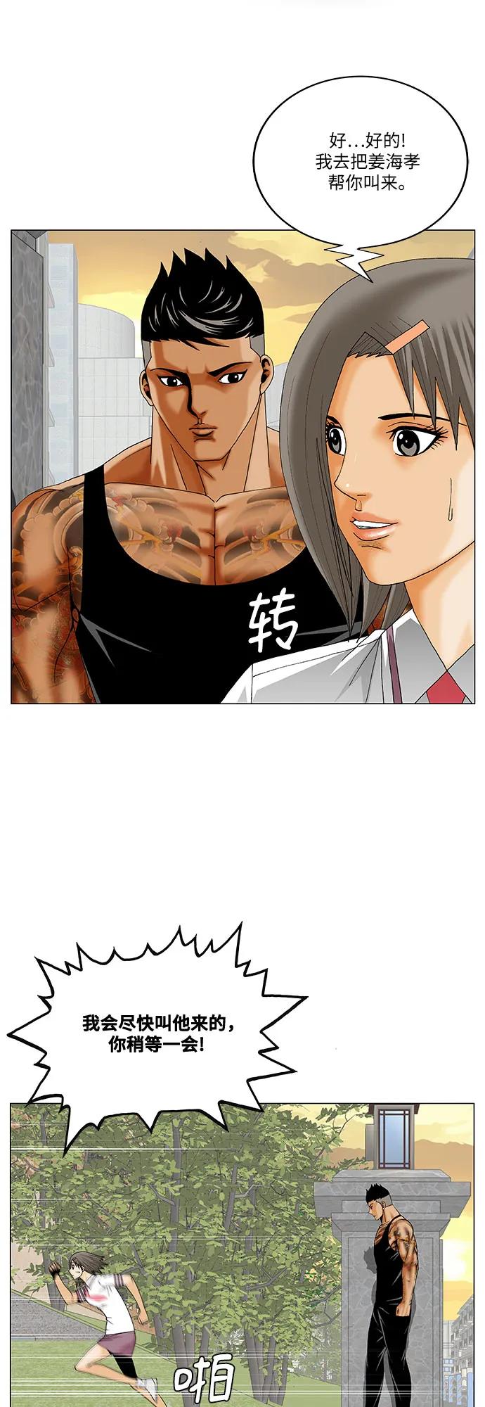 最强传说姜海孝 - 第271话 - 第11张图