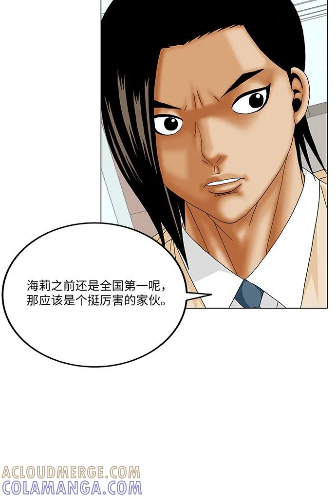 最强传说姜海孝 - 第271话 - 第16张图