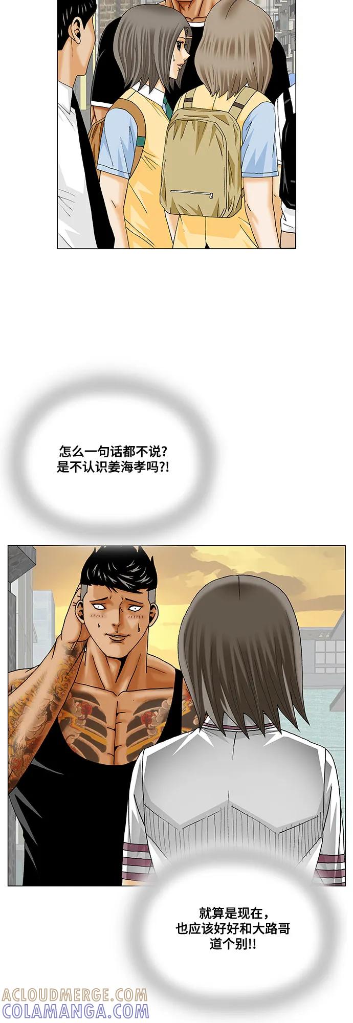 最强传说姜海孝 - 第271话 - 第10张图