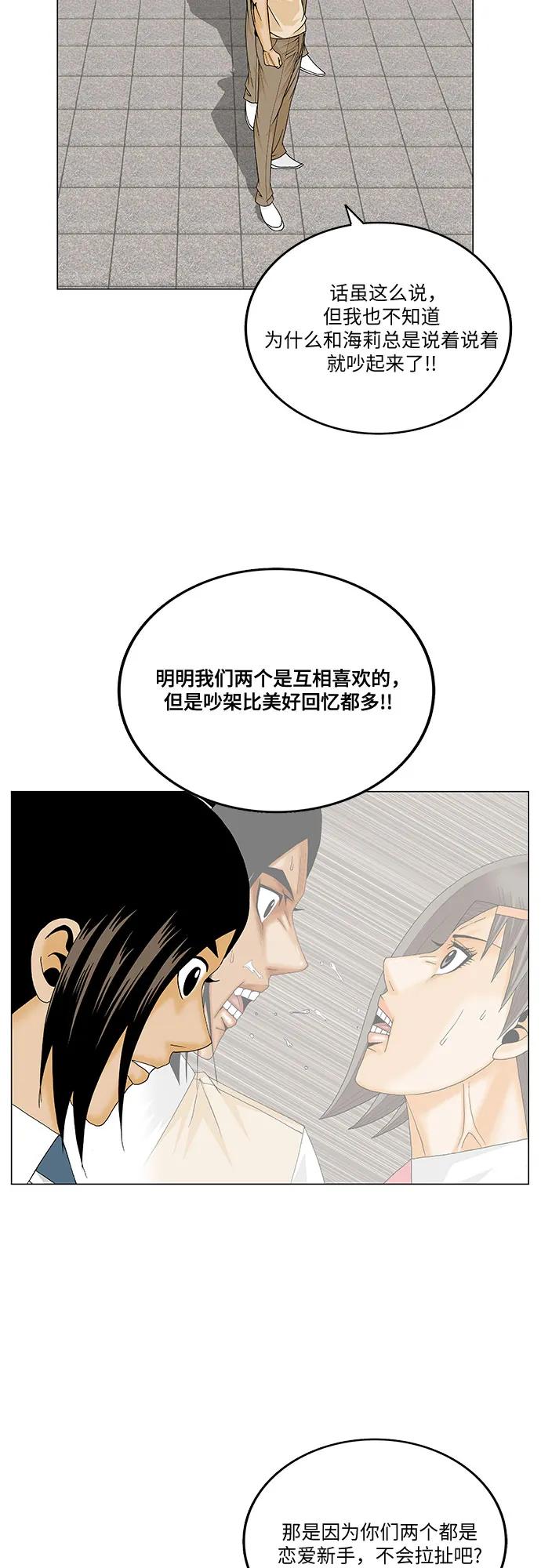 最强传说姜海孝 - 第271话 - 第18张图