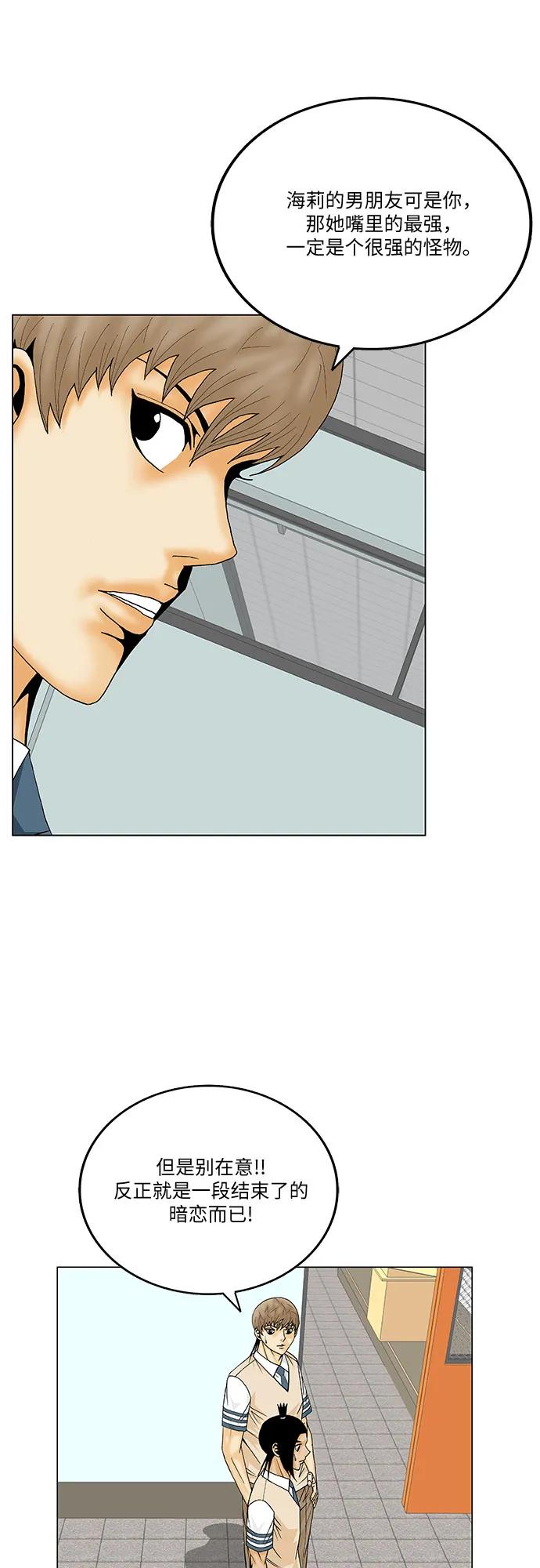 最强传说姜海孝 - 第271话 - 第17张图