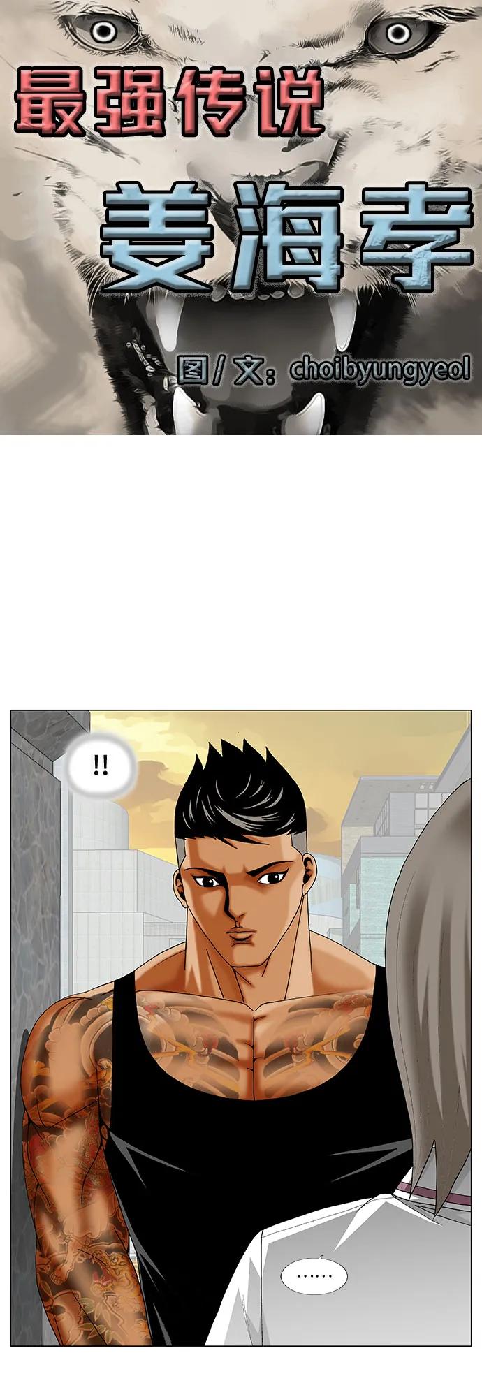 最强传说姜海孝 - 第271话 - 第2张图