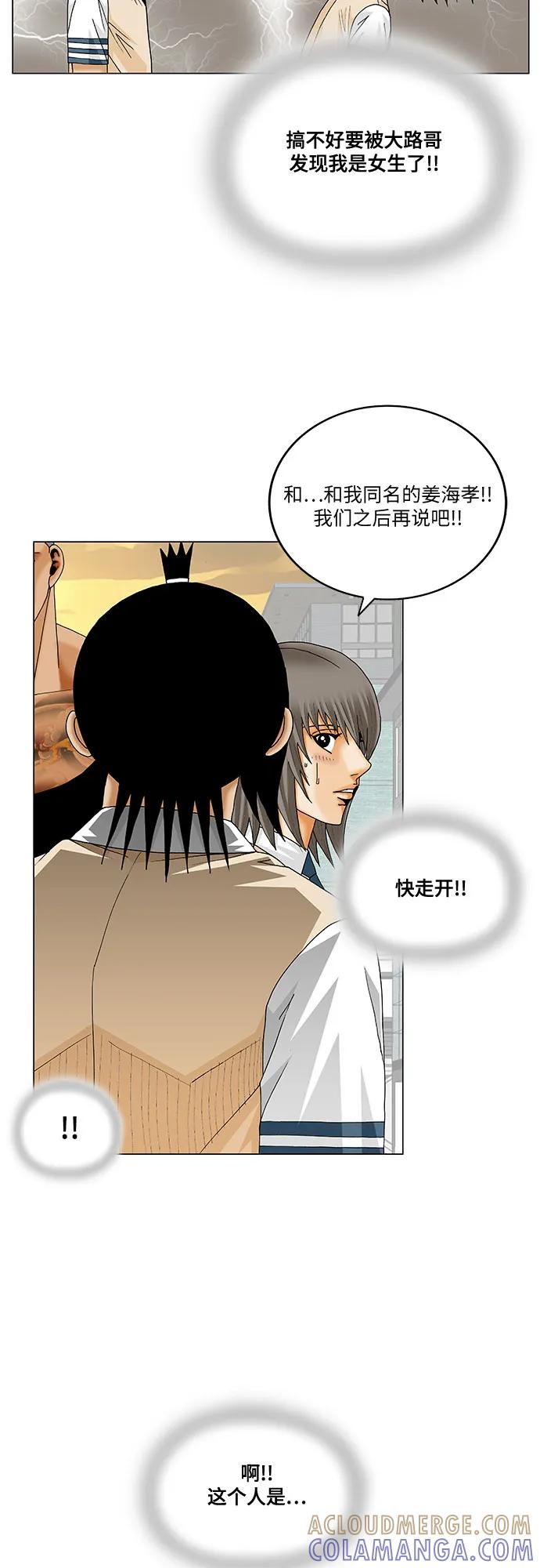 最强传说姜海孝 - 第272话 - 第7张图