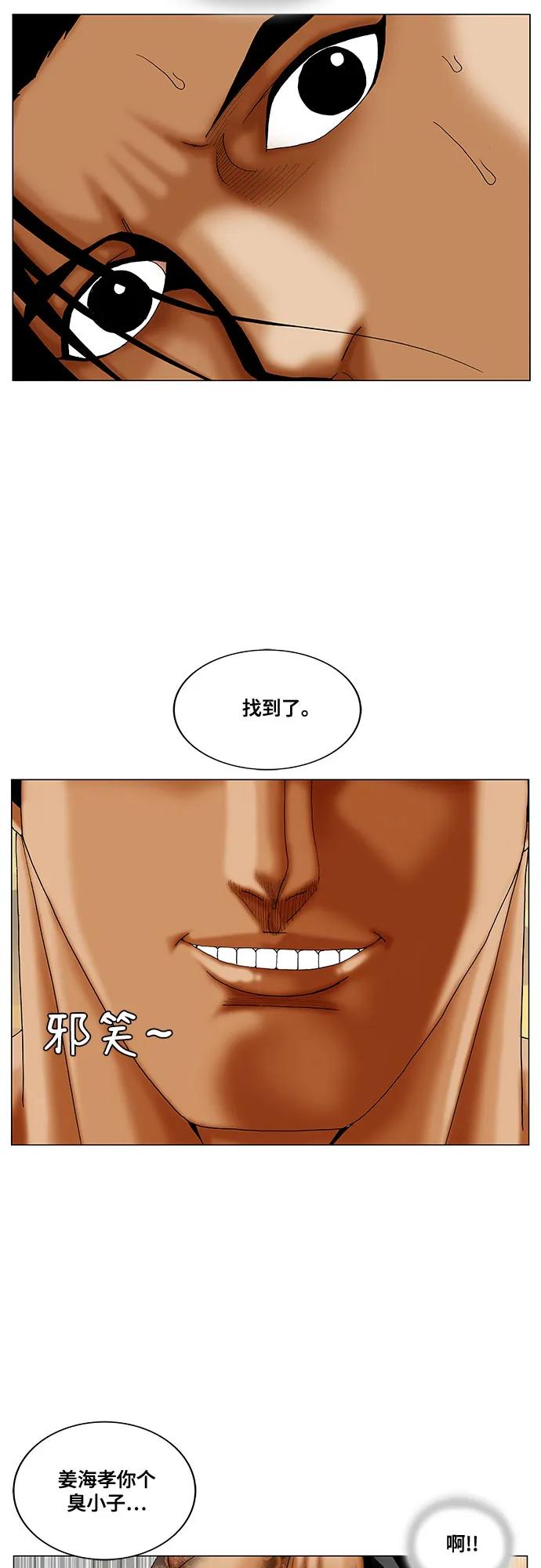 最强传说姜海孝 - 第272话 - 第8张图