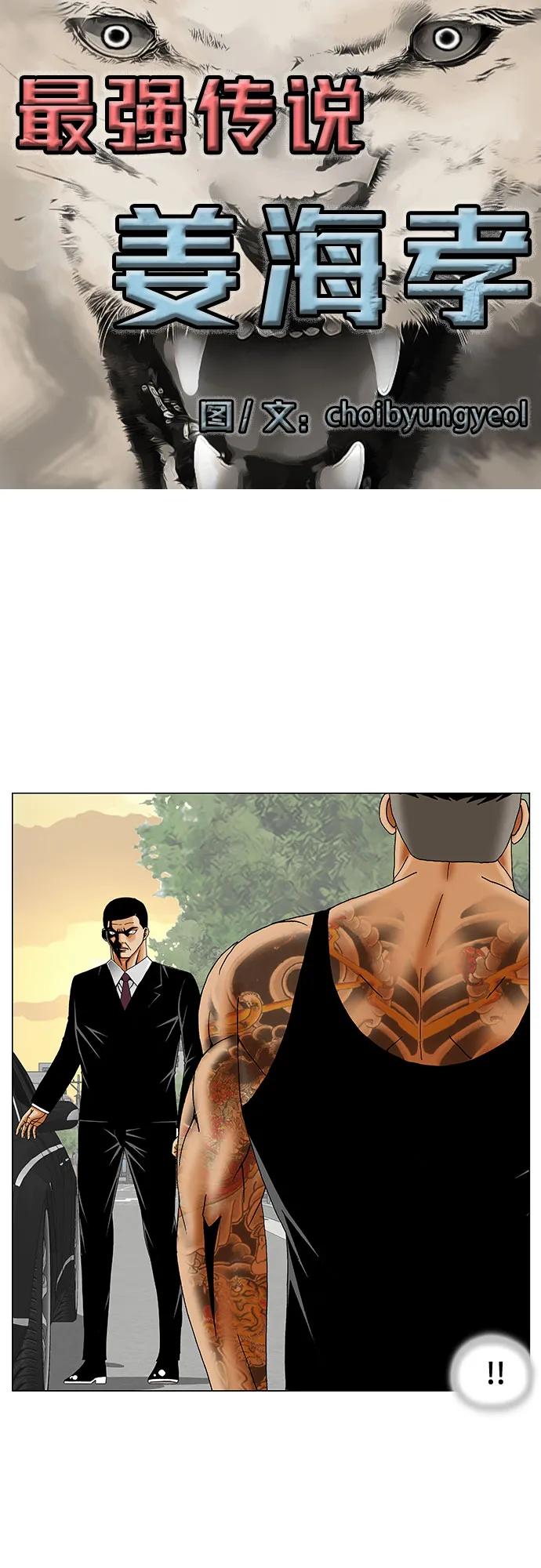 最强传说姜海孝 - 第277话 - 第2张图