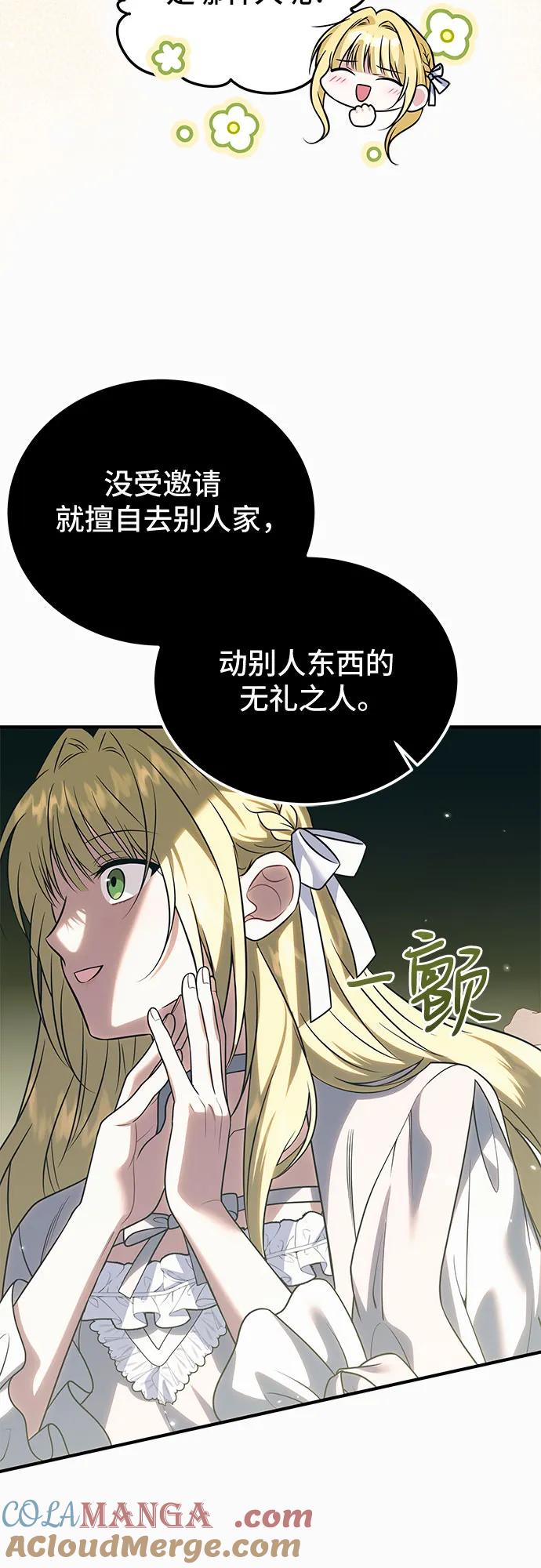 《暗黑变治愈的改写方法》第29话 第52页