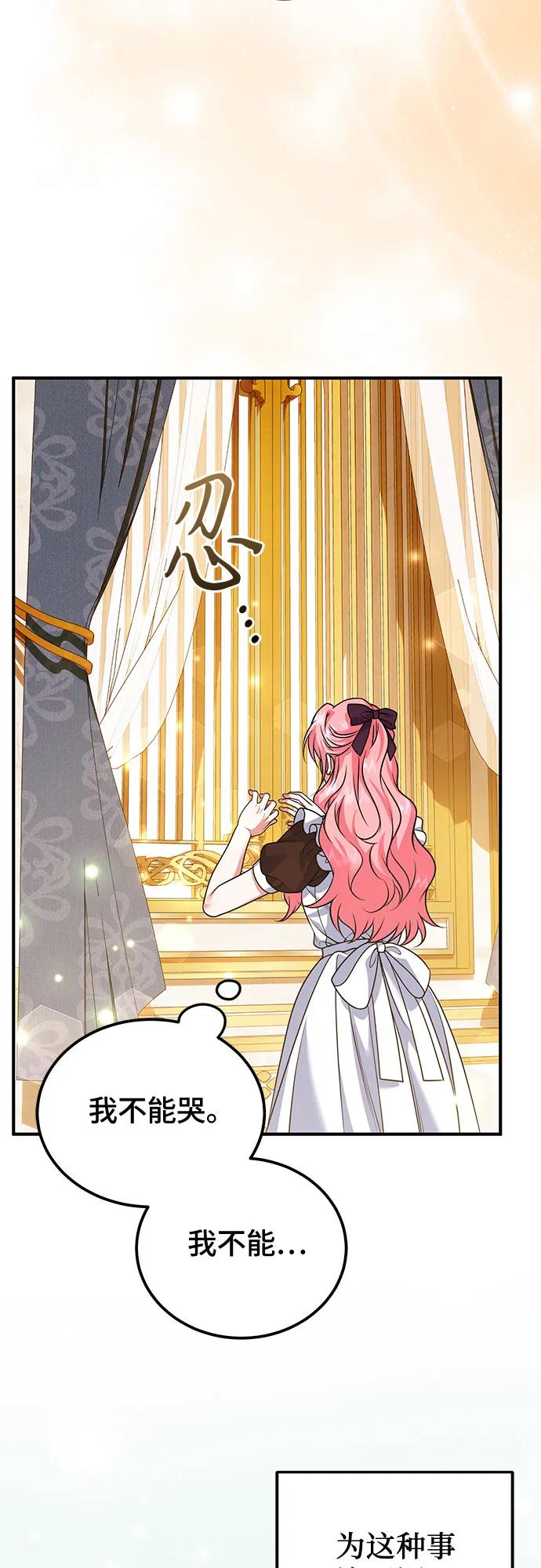 《暗黑变治愈的改写方法》第29话 第45页