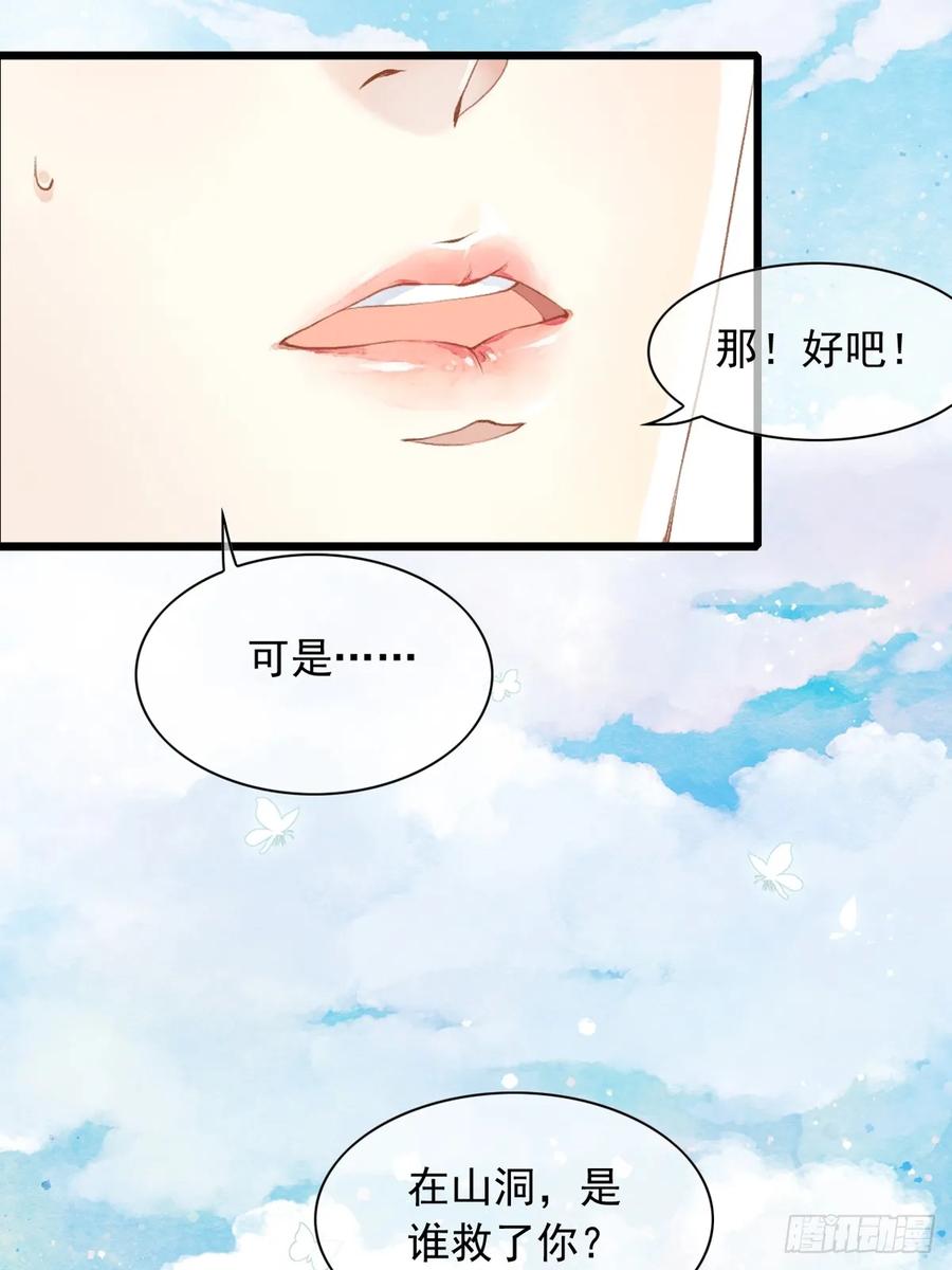 《怨歌录》妖王，赤恒 第39页