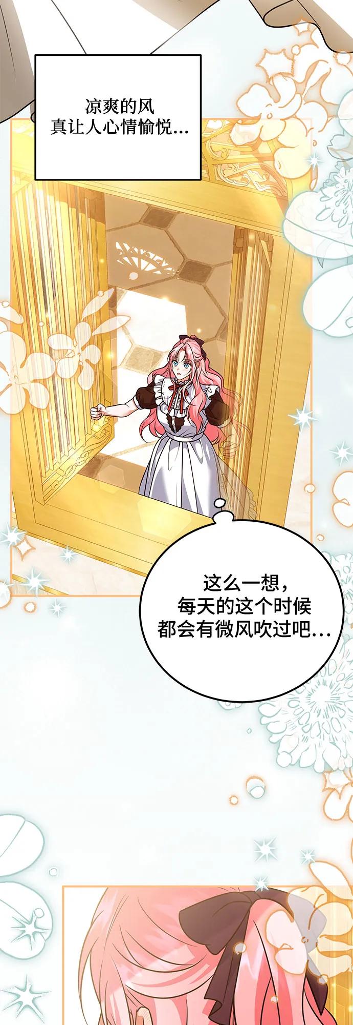 《暗黑变治愈的改写方法》第29话 第48页