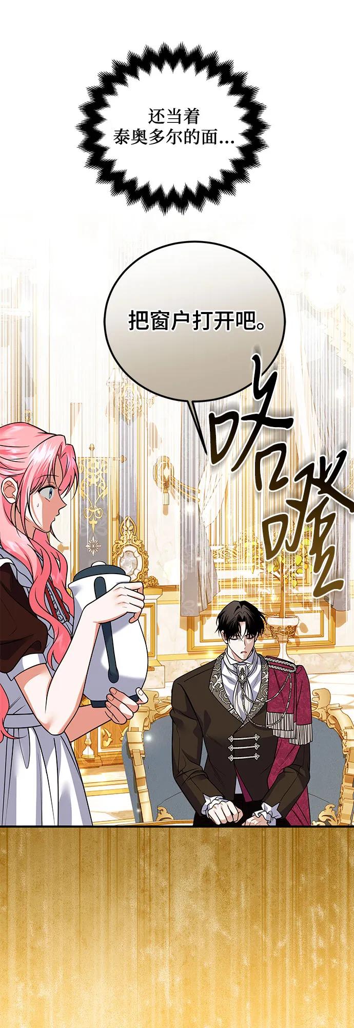 《暗黑变治愈的改写方法》第29话 第42页