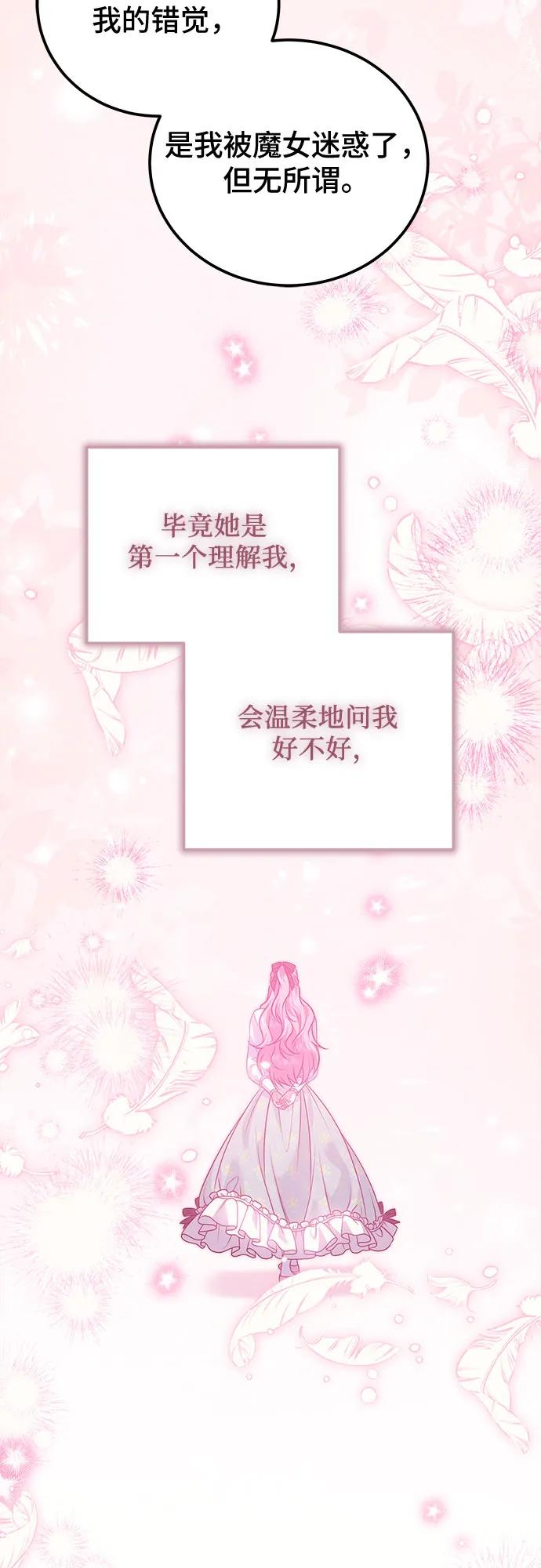 《暗黑变治愈的改写方法》第29话 第30页