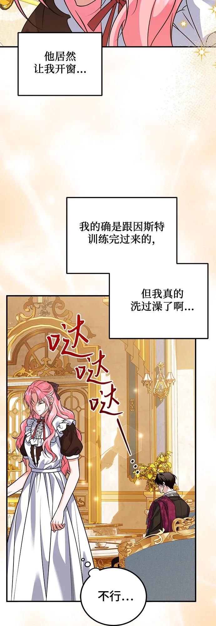 《暗黑变治愈的改写方法》第29话 第44页