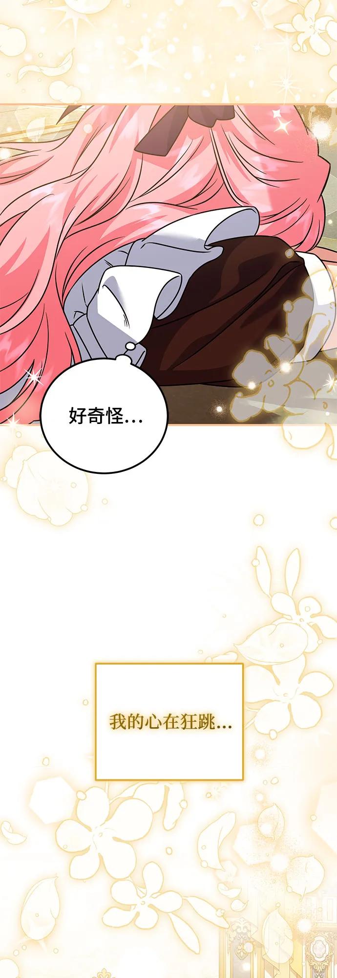 《暗黑变治愈的改写方法》第29话 第23页