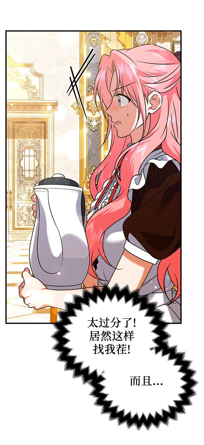 《暗黑变治愈的改写方法》第29话 第41页