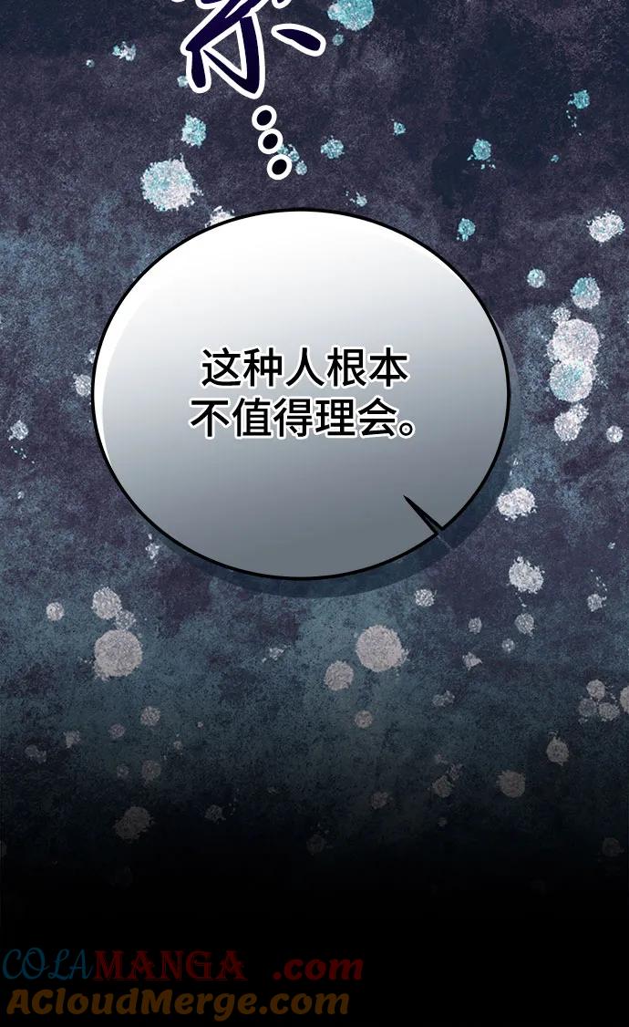 《暗黑变治愈的改写方法》第29话 第55页