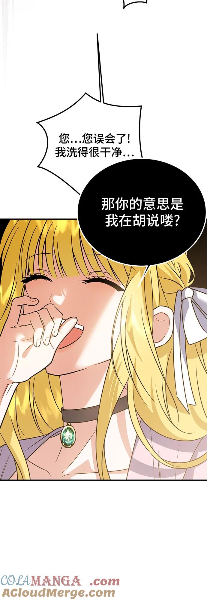 《暗黑变治愈的改写方法》第29话 第40页