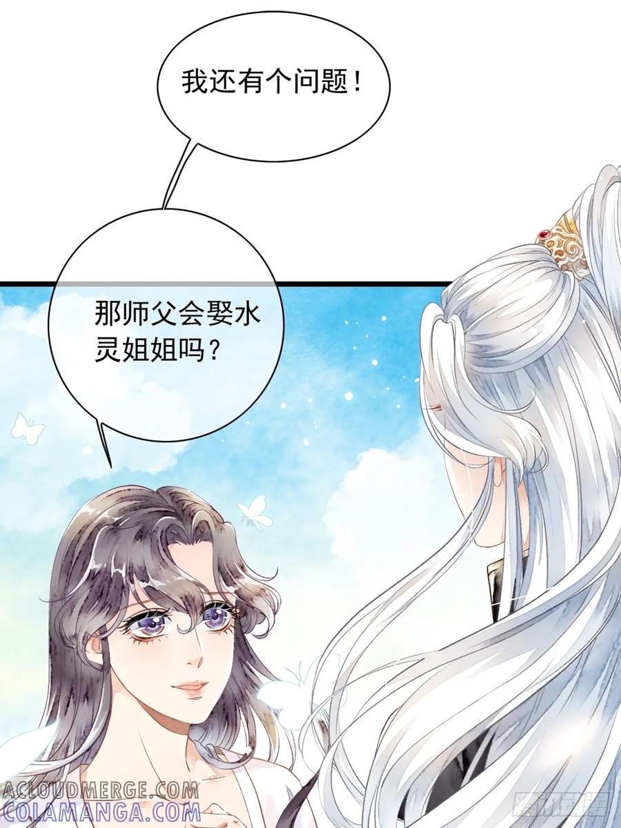《怨歌录》妖王，赤恒 第34页