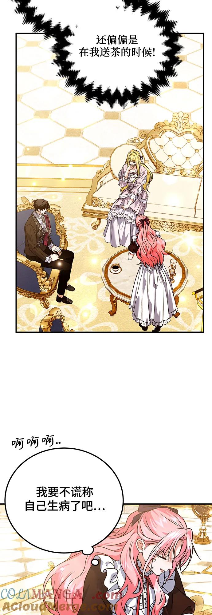 《暗黑变治愈的改写方法》第29话 第37页