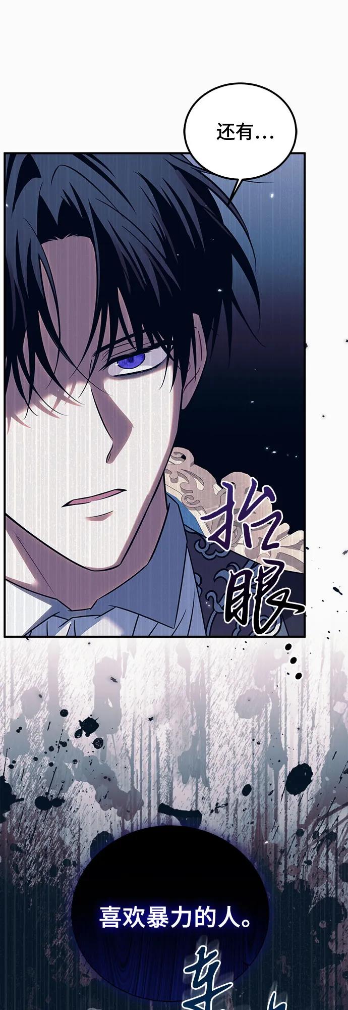 《暗黑变治愈的改写方法》第29话 第53页