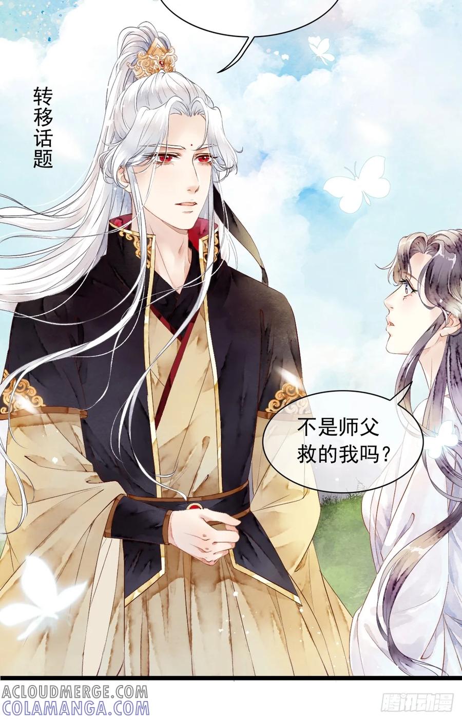 《怨歌录》妖王，赤恒 第40页