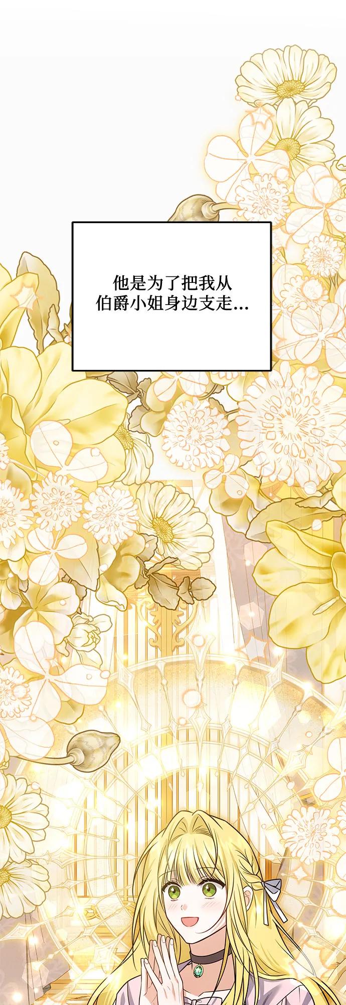 《暗黑变治愈的改写方法》第29话 第50页