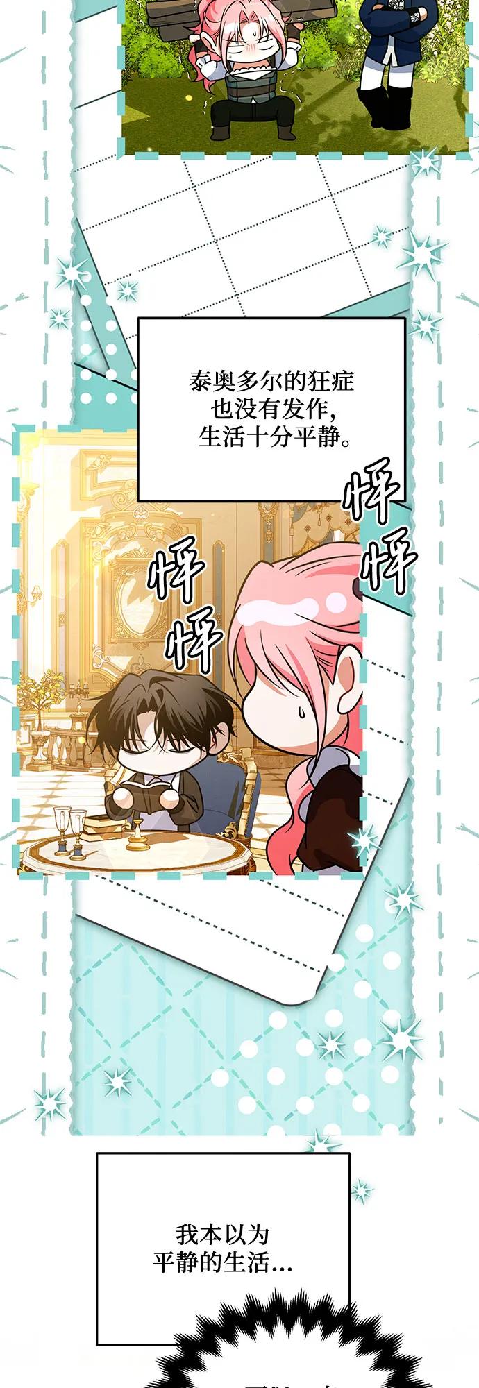 《暗黑变治愈的改写方法》第29话 第35页