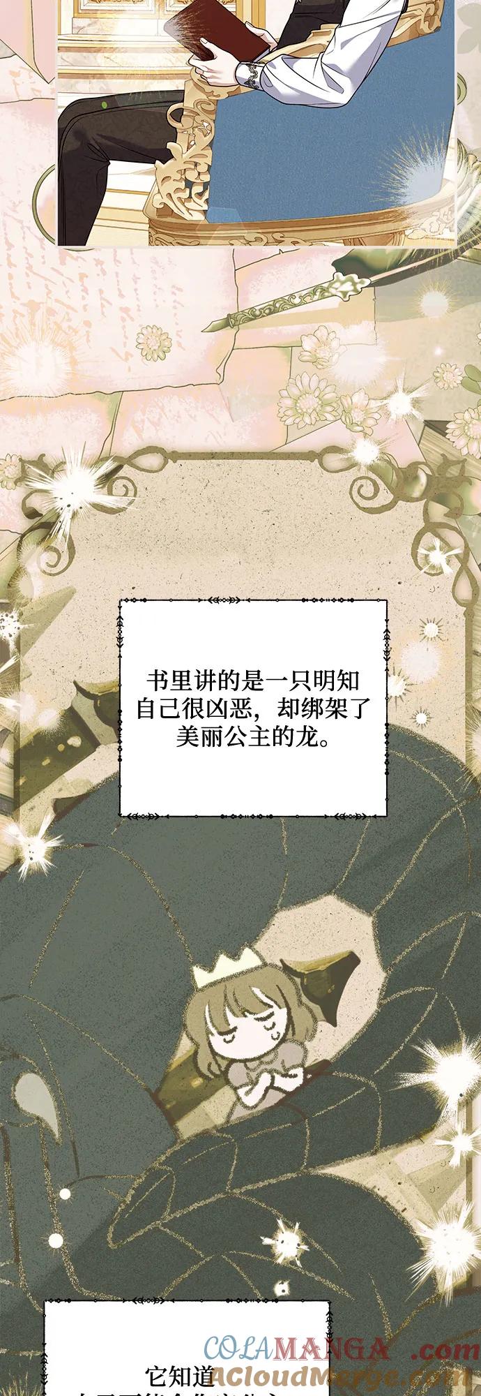 《暗黑变治愈的改写方法》第29话 第28页
