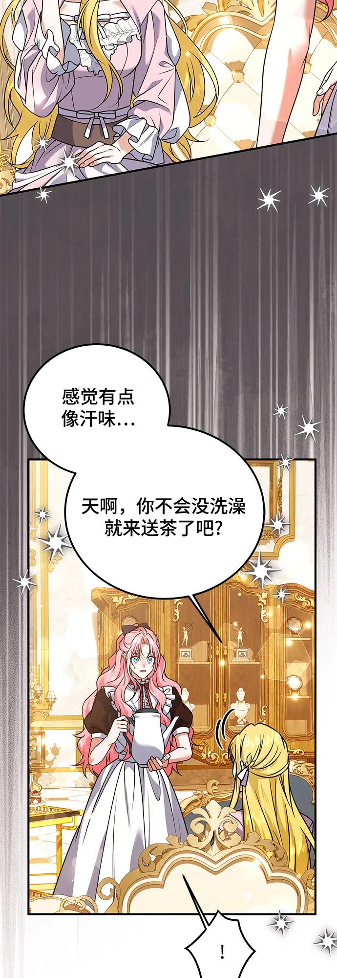 《暗黑变治愈的改写方法》第29话 第39页