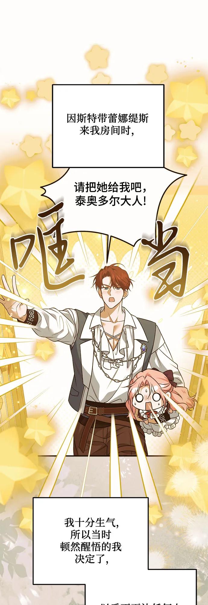 《暗黑变治愈的改写方法》第29话 第26页