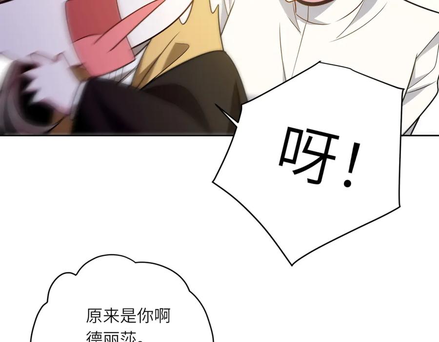 《转身成为恶女女王》第30话 岛上的争执 第72页