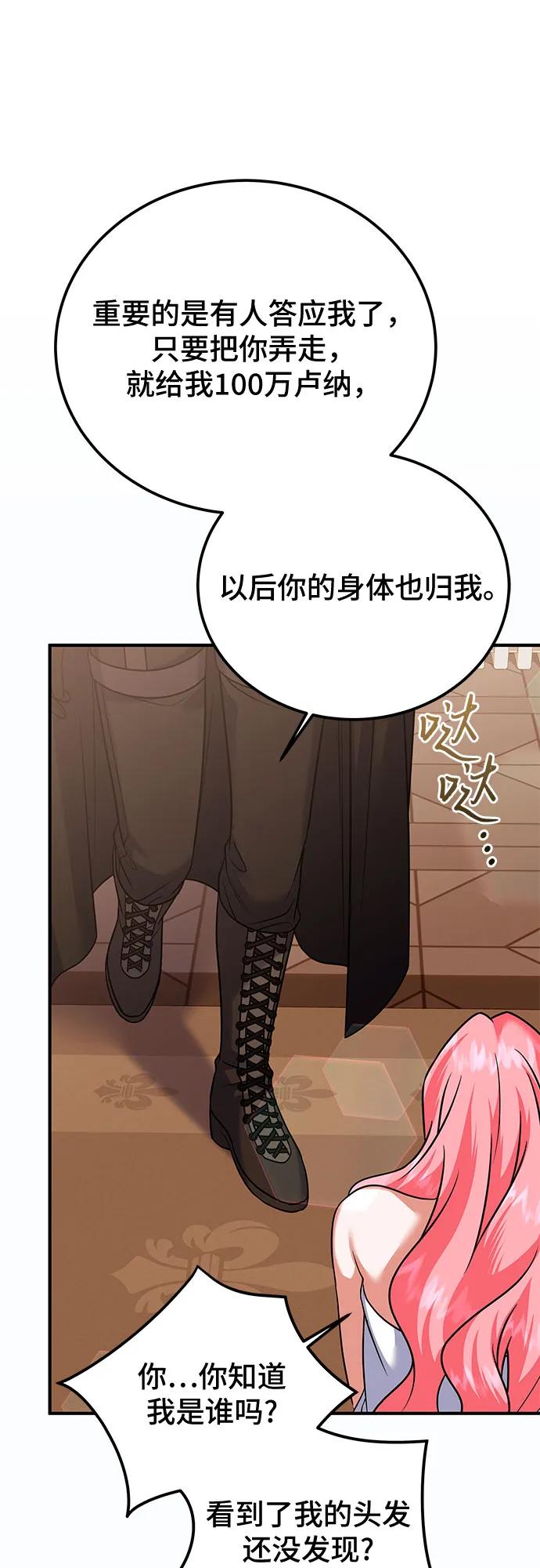 《暗黑变治愈的改写方法》第31话 第41页