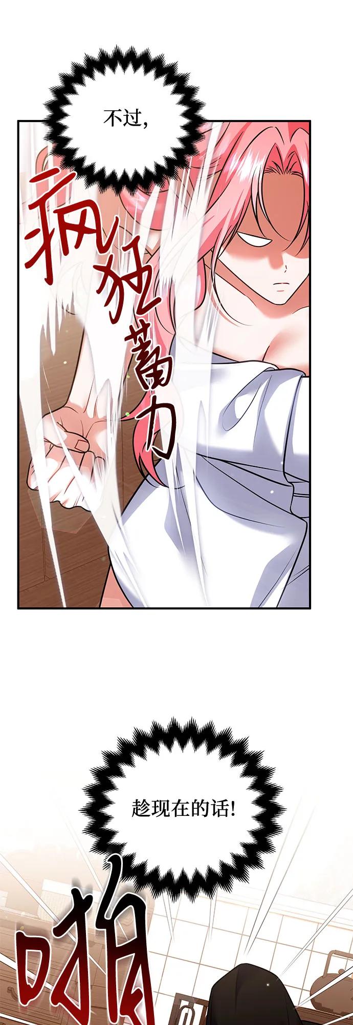 《暗黑变治愈的改写方法》第31话 第53页