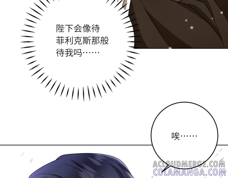 《转身成为恶女女王》第30话 岛上的争执 第69页