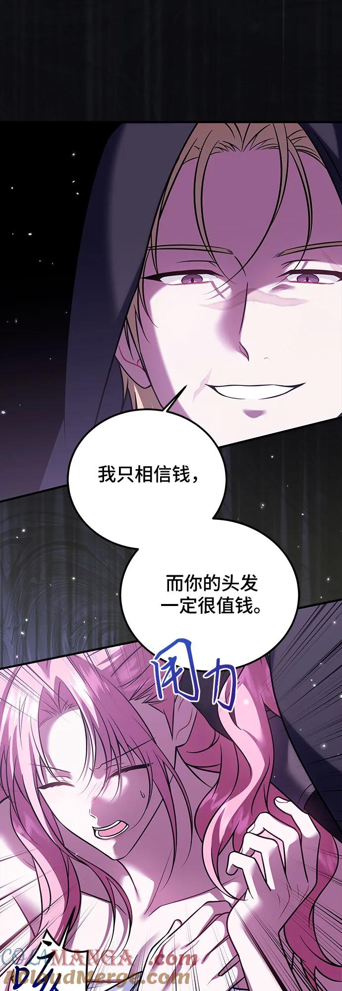 《暗黑变治愈的改写方法》第31话 第43页