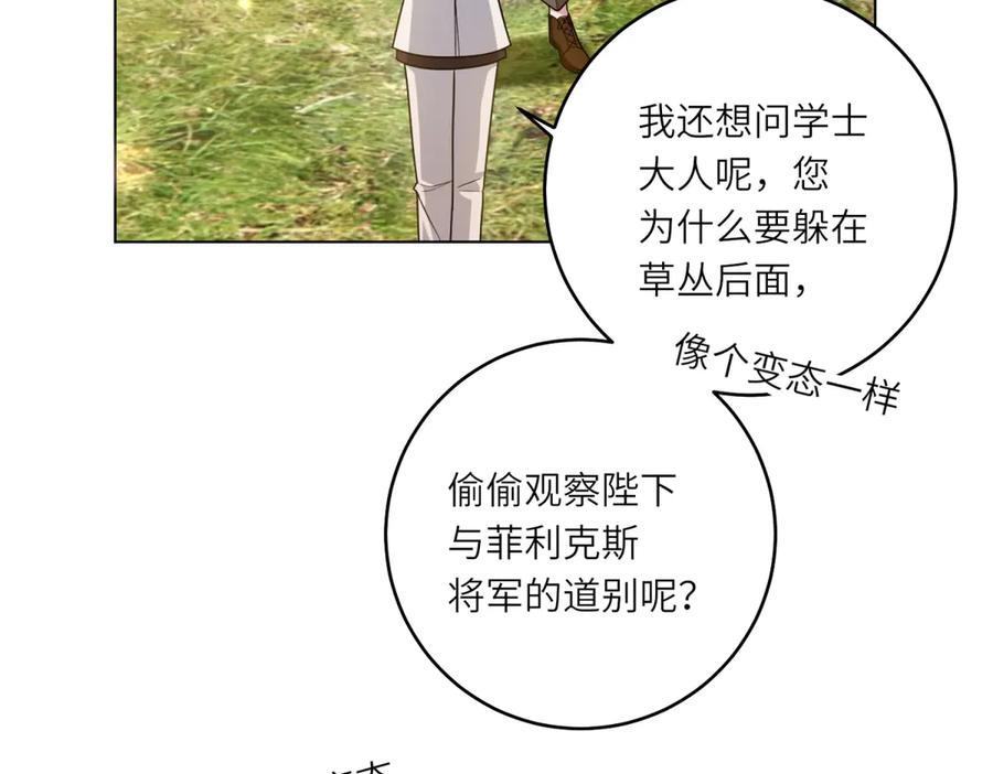 《转身成为恶女女王》第30话 岛上的争执 第74页