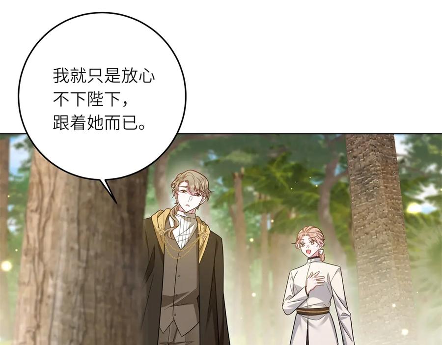 《转身成为恶女女王》第30话 岛上的争执 第76页