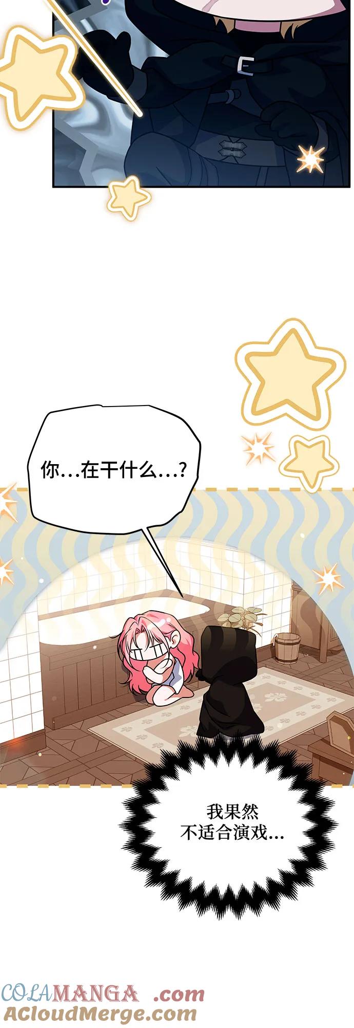 《暗黑变治愈的改写方法》第31话 第52页