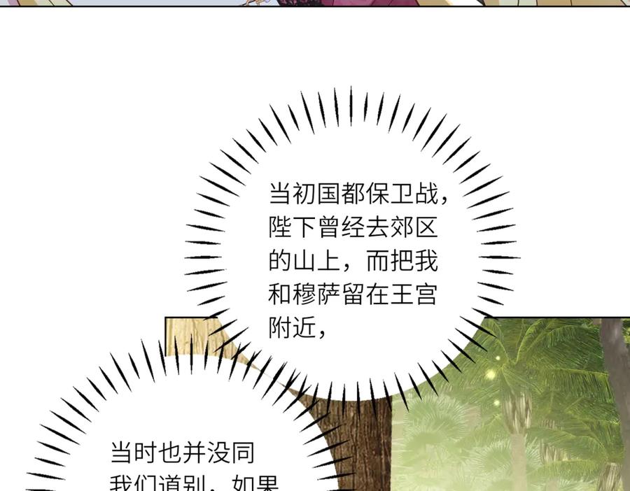 《转身成为恶女女王》第30话 岛上的争执 第67页