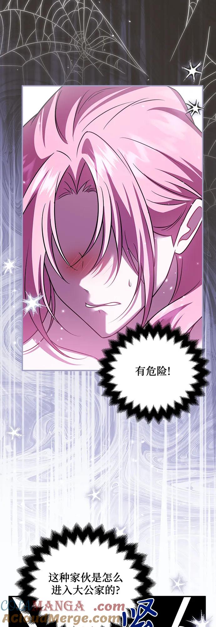 《暗黑变治愈的改写方法》第31话 第46页