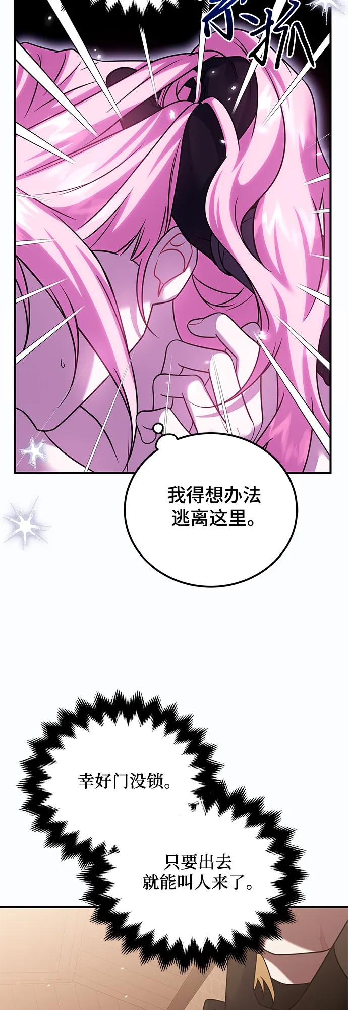 《暗黑变治愈的改写方法》第31话 第47页