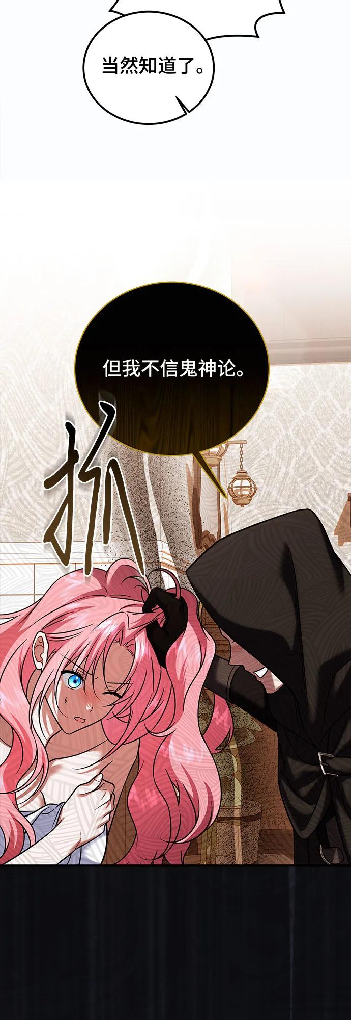 《暗黑变治愈的改写方法》第31话 第42页
