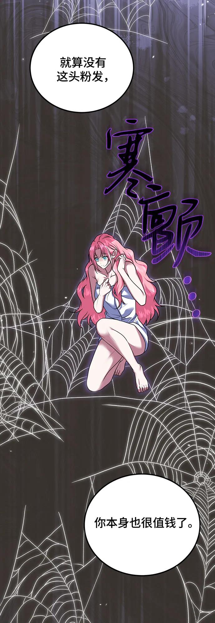《暗黑变治愈的改写方法》第31话 第45页