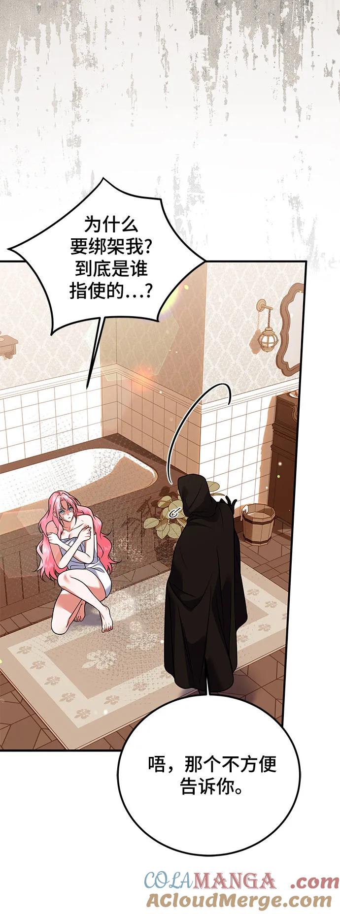 《暗黑变治愈的改写方法》第31话 第40页