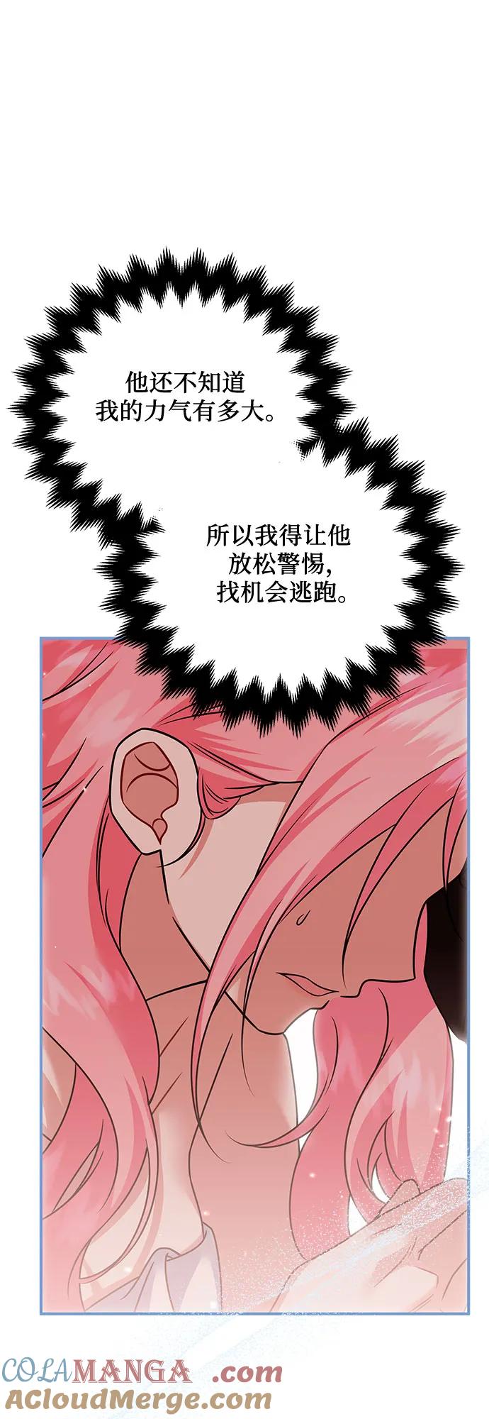 《暗黑变治愈的改写方法》第31话 第49页